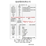 冠祐環保運送價目表 , 冠祐環保有限公司