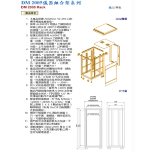 DM 2005儀器組合架系列 , 當明工業有限公司