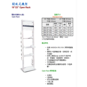 19吋 23吋 開放式機架 , 當明工業有限公司