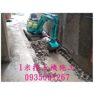 1米挖土機施工