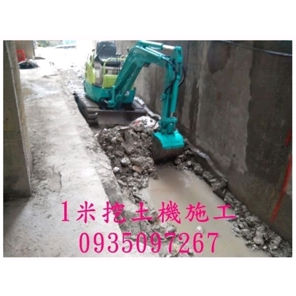 1米挖土機施工,瀧才工程行