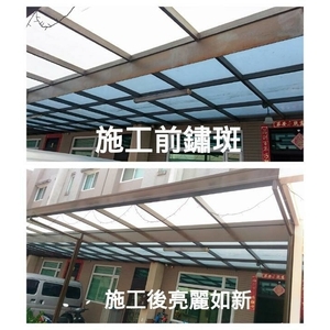 採光罩鐵架油漆保養 - 宅美油漆防水工程