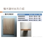 檜木拼板材 , 喜之木貿易有限公司