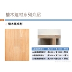 檜木集成材 , 喜之木貿易有限公司