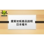 優質超耐磨實木地板