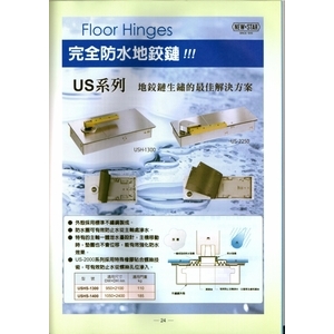 防水地絞鍊,新日隆鋁窗五金商行