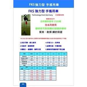 FKS防水手搖吊車,盈新五金開發有限公司