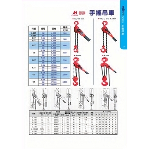 優馬牌手搖吊車 , 盈新五金開發有限公司