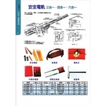 安全電軌 , 盈新五金開發有限公司