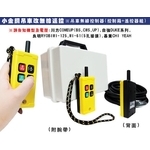 高樓小吊車,小金剛,專用無線遙控 , 盈新五金開發有限公司