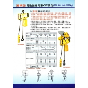 基業牌 電動吊車 CW型 一般型,盈新五金開發有限公司