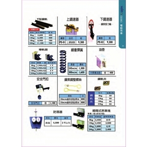 貨梯配件 , 盈新五金開發有限公司