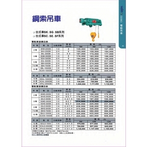 鋼索吊車-台車式 , 盈新五金開發有限公司