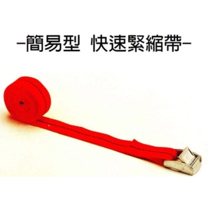 尼龍簡易型快速緊縮帶 , 盈新五金開發有限公司