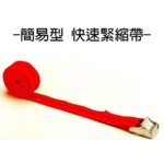 尼龍簡易型快速緊縮帶 , 盈新五金開發有限公司