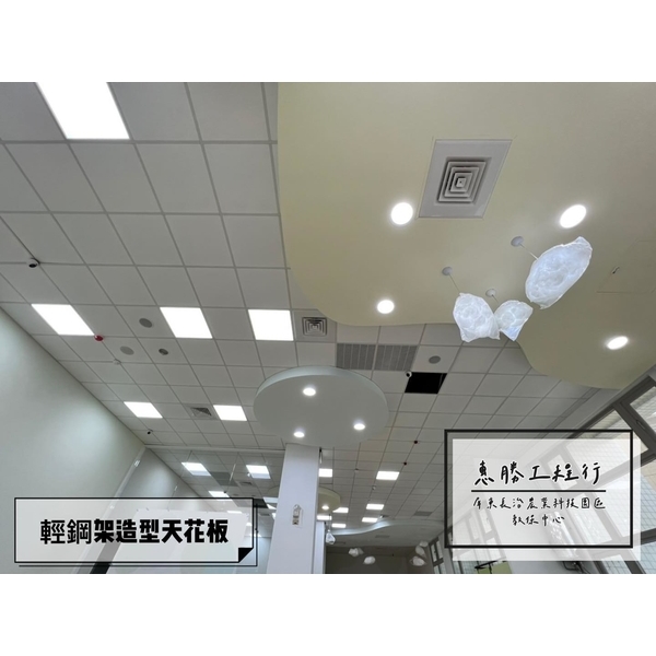 矽酸鈣板造型天花板/輕鋼架明架+暗架
