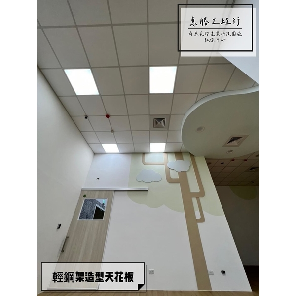 矽酸鈣板造型天花板/輕鋼架明架+暗架