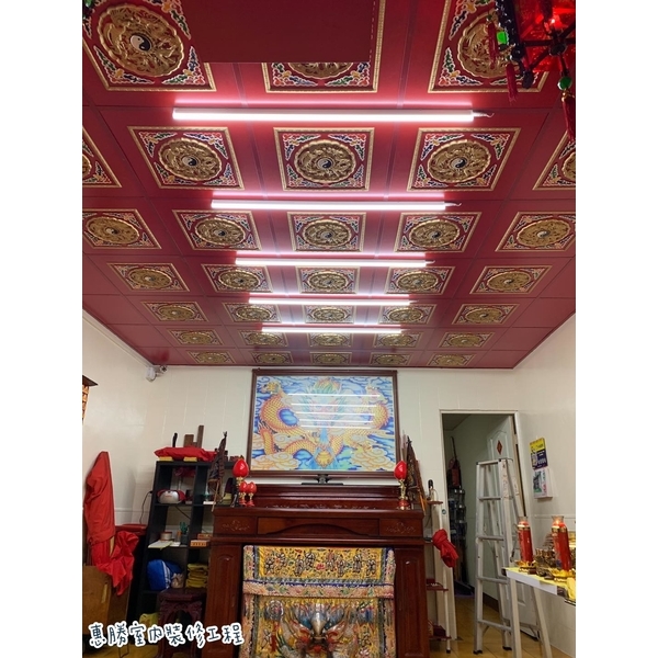 天花板－龍鳳太極-惠勝工程行