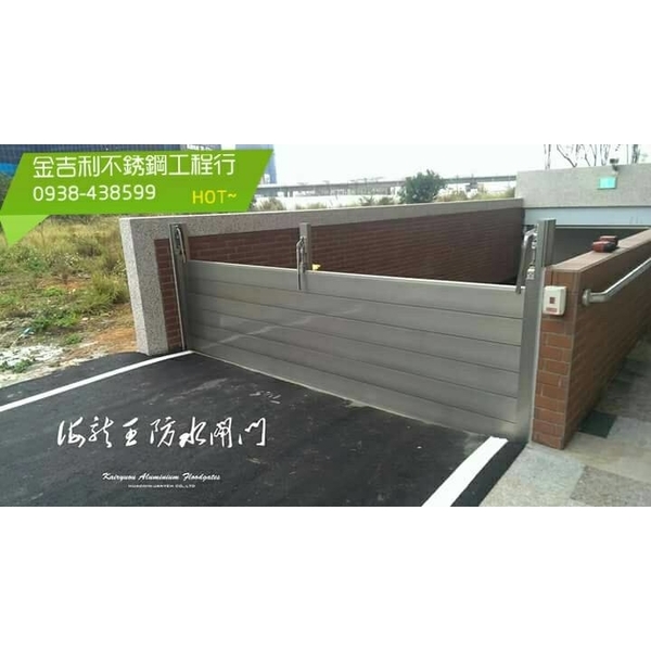 防水門閘,金吉利不銹鋼工程行