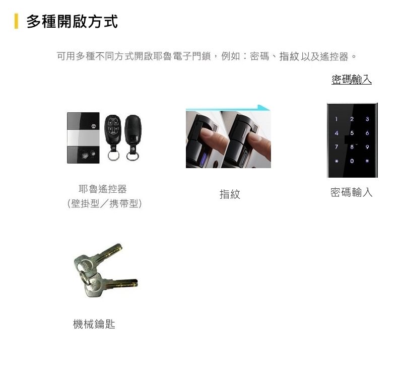 Yale電子鎖三合一指紋YDM4109