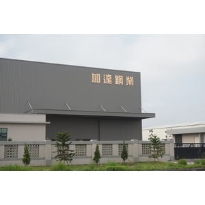 廠房外觀 (2) , 加達鋼業股份有限公司