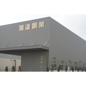 廠房外觀 , 加達鋼業股份有限公司