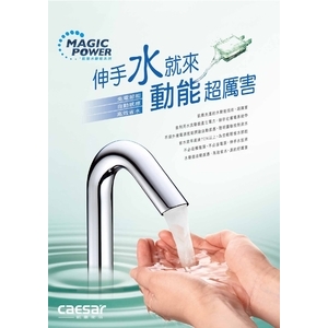 感應式水龍頭 , 旭利水電材料有限公司