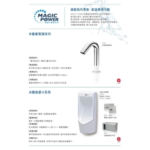 水動能龍頭 , 旭利水電材料有限公司
