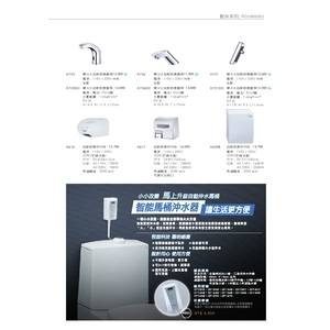智能馬桶沖水器 , 旭利水電材料有限公司