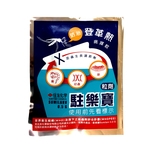 駐樂寶昆蟲生長調節粒劑 , 彰崑環境工程有限公司