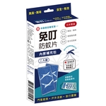 免叮防蚊片-補充包 , 彰崑環境工程有限公司