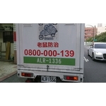 彰崑病媒防治工程車 - 彰崑環境工程有限公司