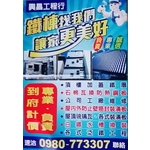 鐵皮屋增建、石棉瓦換防熱鋼板