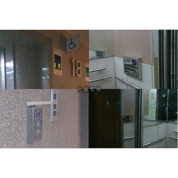 無障礙設備加裝,九龍機電有限公司