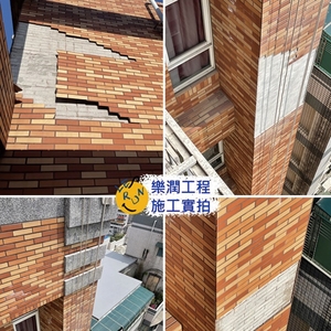 外牆磁磚修繕