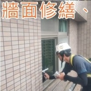 大樓牆面修繕施工作業