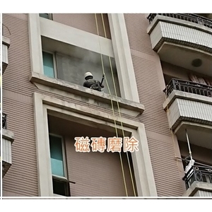 新莊丹鳳捷運之星外牆磁磚磨除