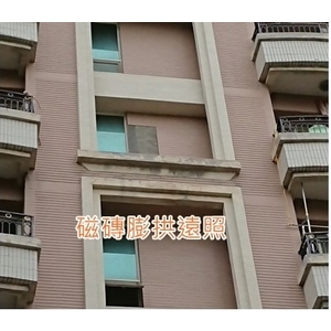 新莊丹鳳捷運之星外牆磁磚膨拱