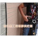 新莊丹鳳捷運之星外牆磁磚膨拱垂降施工 - 樂潤工程有限公司