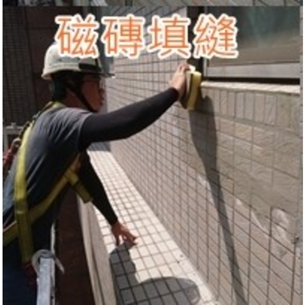 磁磚填縫,樂潤工程有限公司