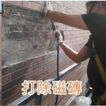 磁磚檢查-樂潤工程有限公司