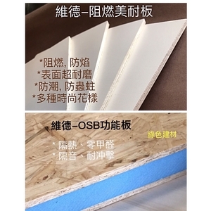 維德-阻燃美耐板 , 林尚林建材有限公司