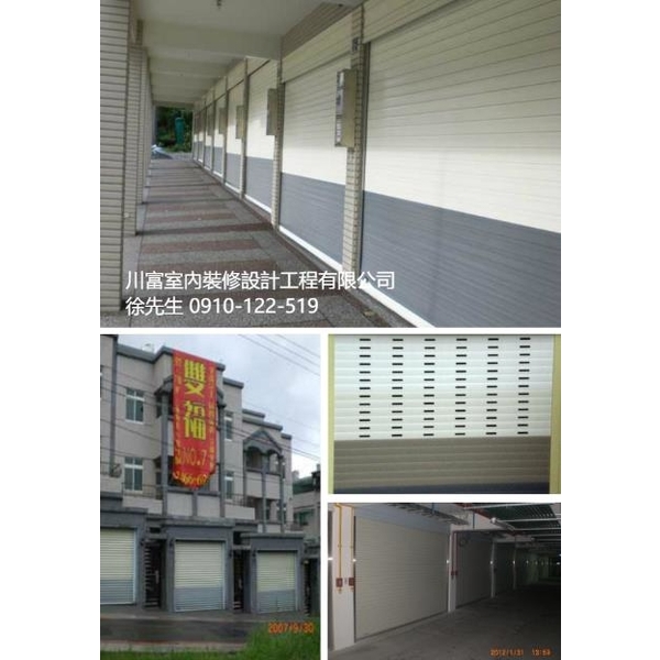 快速捲門,川富室內裝修設計工程有限公司