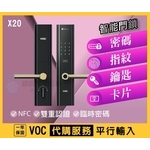 【VOC 智能鎖】 專業代購服務 X20 一年保固-秉佑企業社