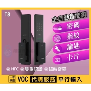 【VOC 智能鎖】 專業代購服務 T8 一年保固,秉佑企業社