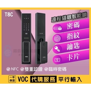 【VOC 智能鎖】 專業代購服務 T8C 一年保固,秉佑企業社