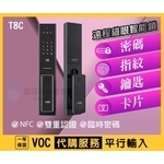 【VOC 智能鎖】 專業代購服務 T8C 一年保固-秉佑企業社