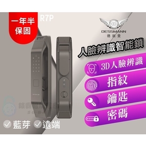 【德施曼】 R7P 3D廣角人臉辨識智能安全電子鎖 , 秉佑企業社