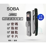 【Soba】 A003M 遠端+視訊貓眼 , 秉佑企業社