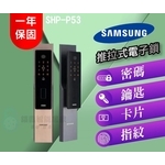 【Samsung三星】 SHP-P53 密碼指紋鑰匙卡片 , 秉佑企業社